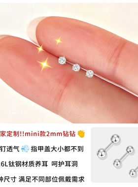 迷你钛钢耳钉养耳洞螺丝耳骨钉女钛合金钻石小耳环耳蜗钉耳饰