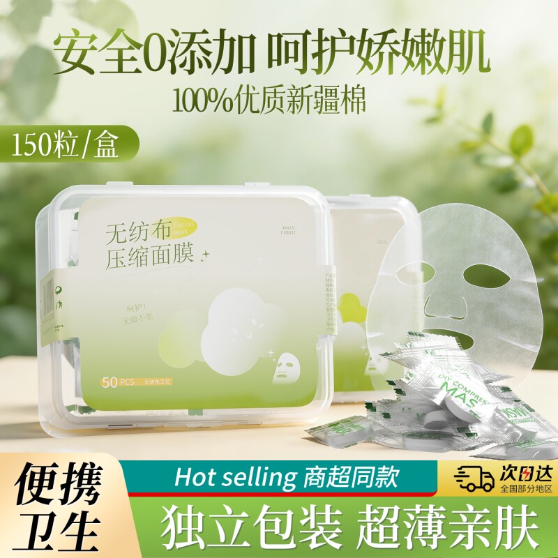 一次性压缩面膜纸蚕丝湿敷水疗干面膜专用正品官方旗舰店超薄补水 图 2