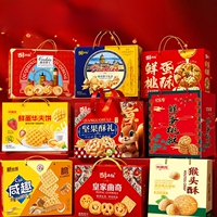 十款任选！中秋饼干2斤装礼盒