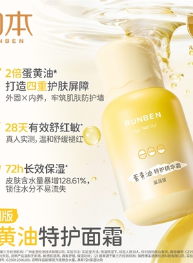 润本蛋黄油儿童面霜秋冬换季保湿润肤精华乳蛋黄精华面霜舒缓滋润