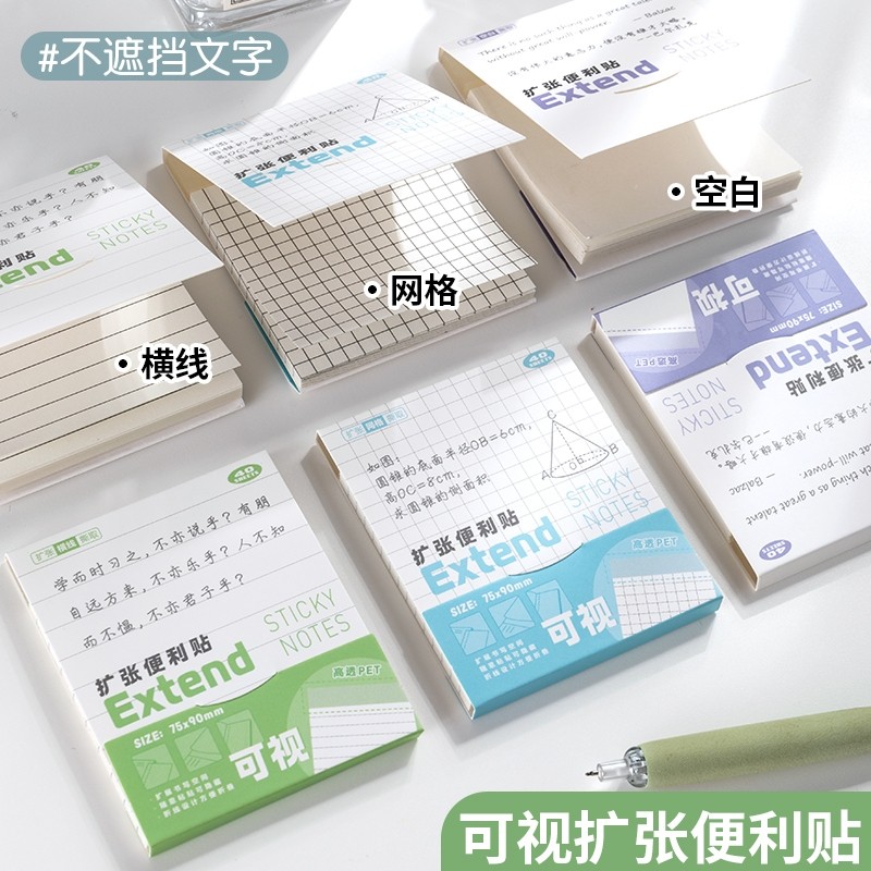 可视扩张便签本不遮挡可折叠可撕有粘性高颜值便签贴纸任意贴透明笔记贴订正错题扩展横线便利索引方格书本,淘宝优惠券,粉丝福利购,淘宝优惠卷
