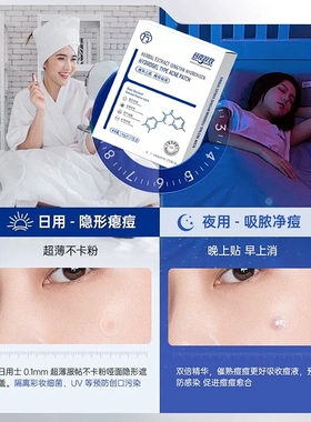 痘痘贴修复痘印隐形祛痘吸脓净痘