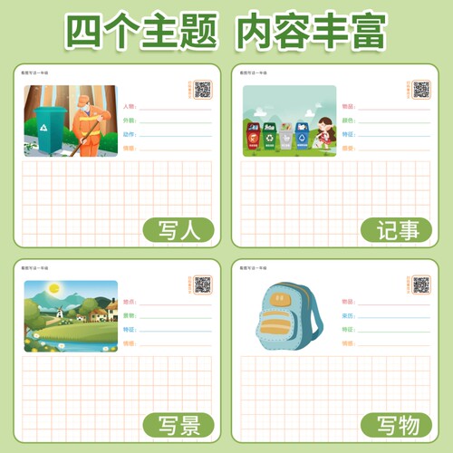 看图写话练字帖一年级二年级上册下册小学生专用日记作文字帖贴人教版语文同步专项训练每日一练练习册描红本暑假一升二楷书口算 - 图0