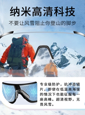 登山护目镜雪山防紫外线墨镜户外防风滑雪眼镜太阳镜近视镜骑行