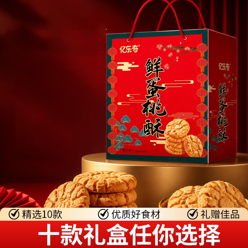 中秋饼干礼盒【十款任选】（2斤装）