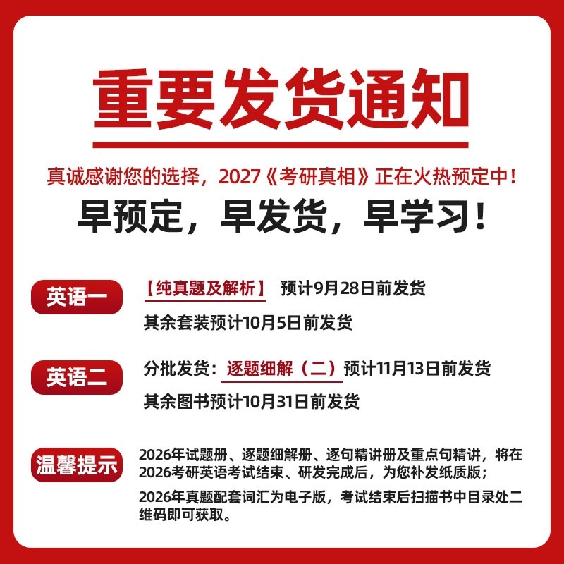 书课包】考研真相2027考研英语一真题历年英语二2007-2026年试卷逐词逐句精讲阅读理解英一英二语法长难句作文词汇闪过单词书资料,淘宝优惠券,粉丝福利购,淘宝优惠卷
