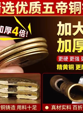 真铜五帝钱加厚散纯黄铜钱