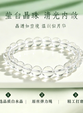 普陀山白水晶手串女水晶串珠正品收藏级水晶手链送女友七夕礼物