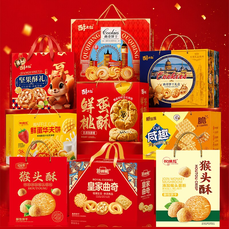 【十款礼盒任选】中秋年货礼盒饼干桃酥坚果大礼包走亲戚送礼福利