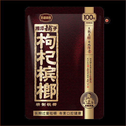湘潭铺子100元枸杞槟榔伍子醉原装正品青果伍子醉 - 图3