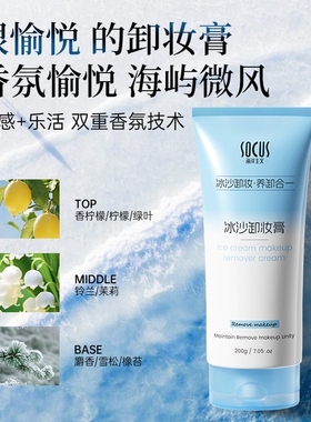 国货之光丨冰沙养肤卸妆膏TOP