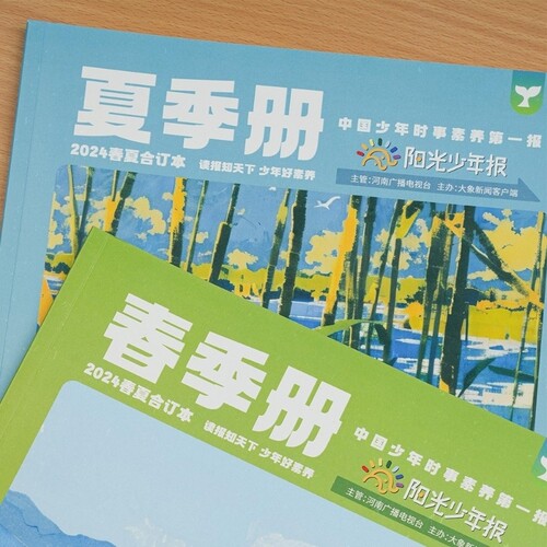 阳光少年报小学版/初中版2025年春/夏/秋/冬季册合订本2026年全年半年订阅小学生1-6年级初中生7-9年级新闻时事报纸旗舰店非过刊 - 图3