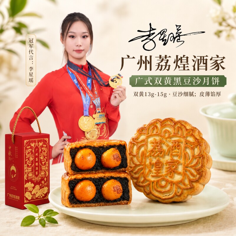 月饼广州荔煌酒家纯正双黄黑豆沙非红豆传统老式广式中秋蛋黄散装 图 3