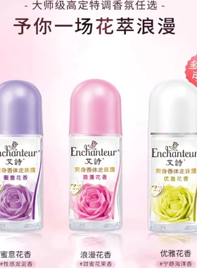 Enchanteur/艾诗走珠香体止汗液腋下走珠露滚珠喷雾持久爽身花香