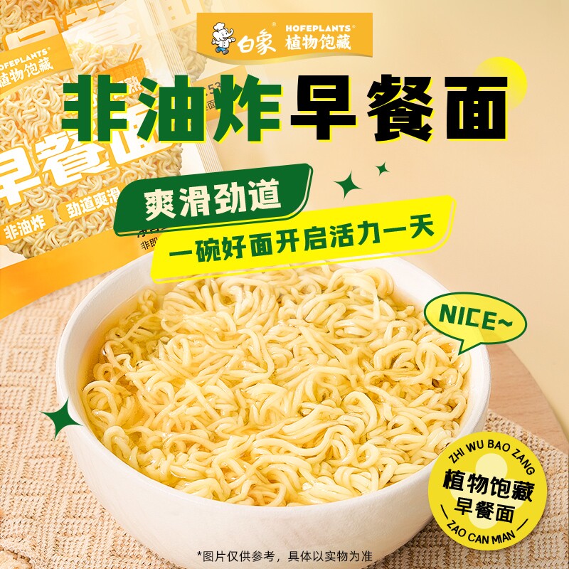 8.89元！白象早餐面整箱袋装53g*14袋