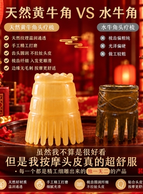 天然牛角头皮按摩梳|千人加购