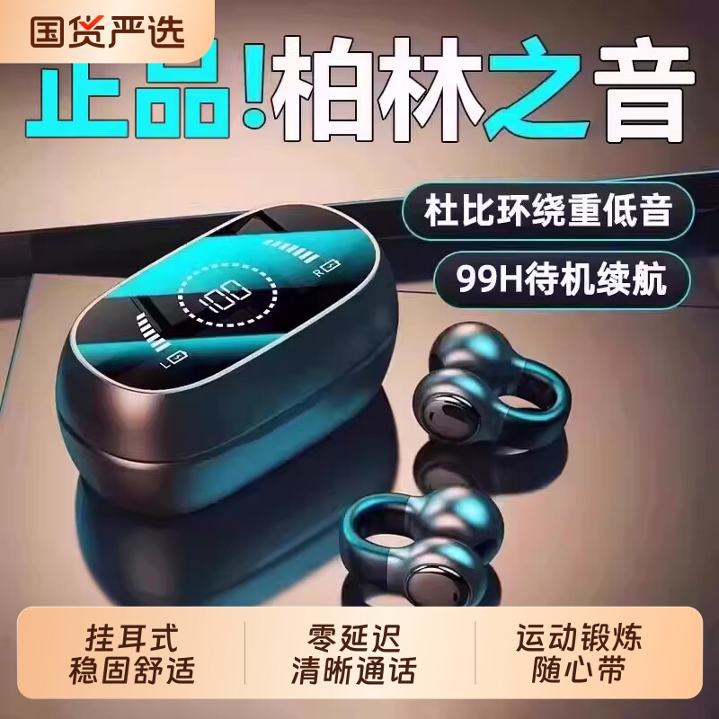 柏林之音蓝牙耳机2026新款超长续航不入耳夹耳式气骨传导运动跑步
