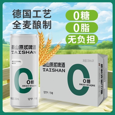 泰山原浆啤酒3.8度0糖干啤24罐
