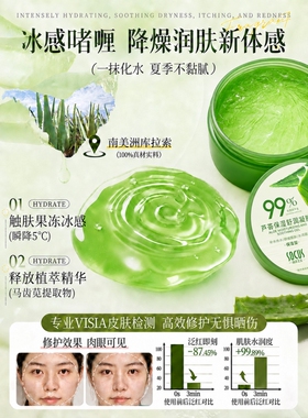 芦荟胶保湿凝胶修复痘印专用