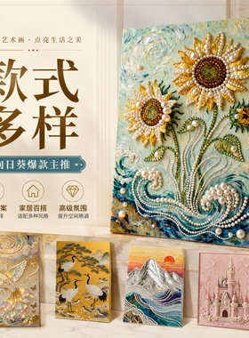 领典实木框珍珠画diy手工粘贴
