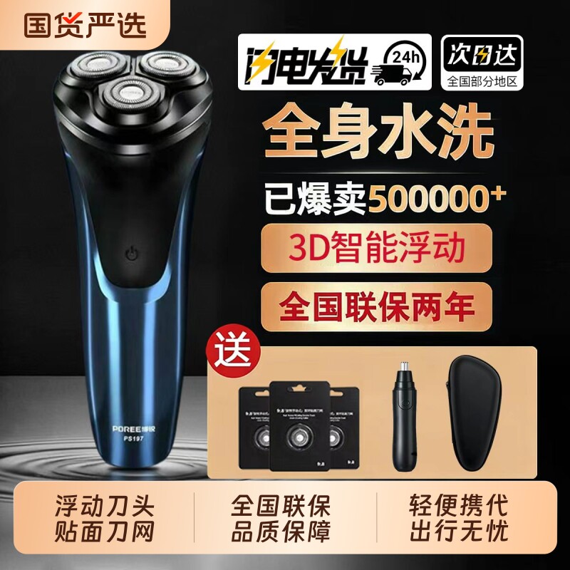 飞科博锐剃须刀男士电动胡须刀正品刮胡全身水洗2026新款便携式