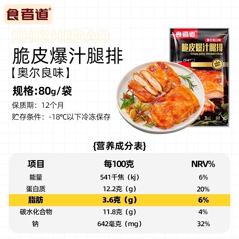 食者道奥尔良腿排半成品空气炸锅食材鸡排鸡腿肉排汉堡肉饼早餐 - 图0