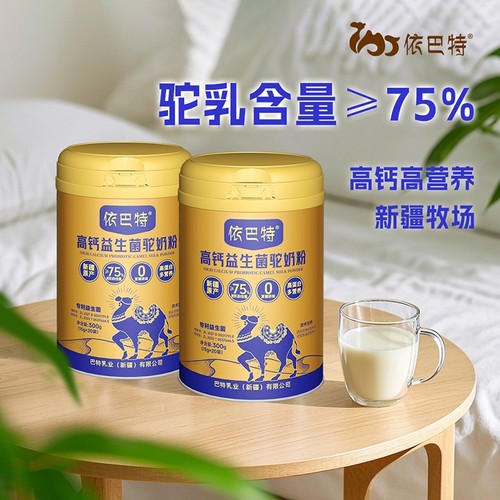 依巴特高钙益生菌驼奶粉成人中老年骆驼奶粉新疆正品驼奶粉礼盒装 - 图0