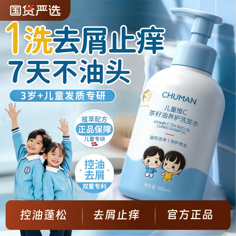 儿童宝宝洗发水正品官方品牌控油蓬松去屑青少年女孩男童洗头膏露