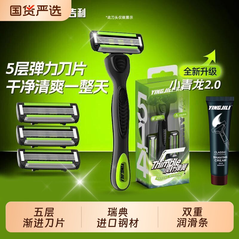 英吉利小青龙剃须刀男士手动刮胡刀非电动五层刀头泡沫胡须膏套装