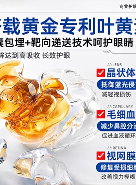 全网爆款588W+！叶黄素护眼喷雾