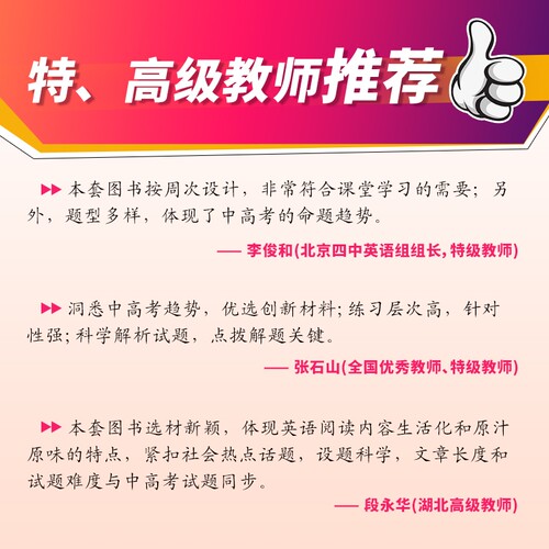 2027快捷英语时文阅读理解高考高一高二高三31期上册高中活页英语阅读理解与完形填空专项同步练习册组合训练高考热点题型资料书上 - 图1