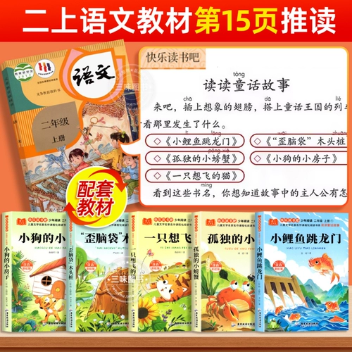 Little Carp перепрыгивает через драконные ворота, второй класс, обязательный прочитанный внеклассные книги, Happy Bar, полный набор из 5 томов, фонетическая версия, искренний одинокий маленький краб, кошка, щенок, маленький дом, кривая голова, учитель рекомендовал читать девушку для чтения.