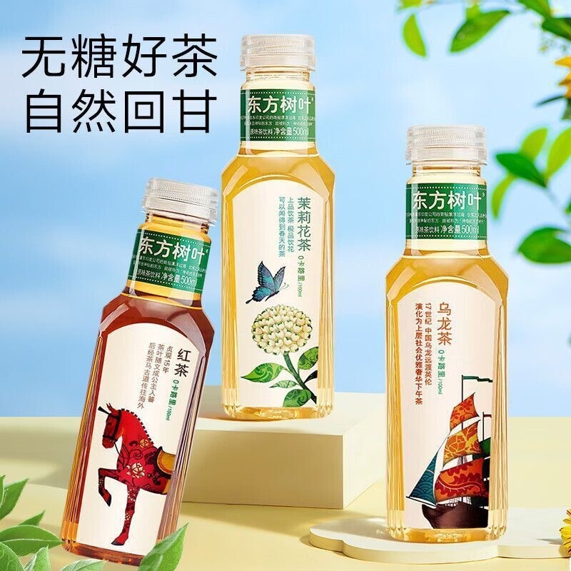 东方树叶无糖茶饮料茉莉花茶500ml/瓶装整箱乌龙茶青柑普洱红绿茶