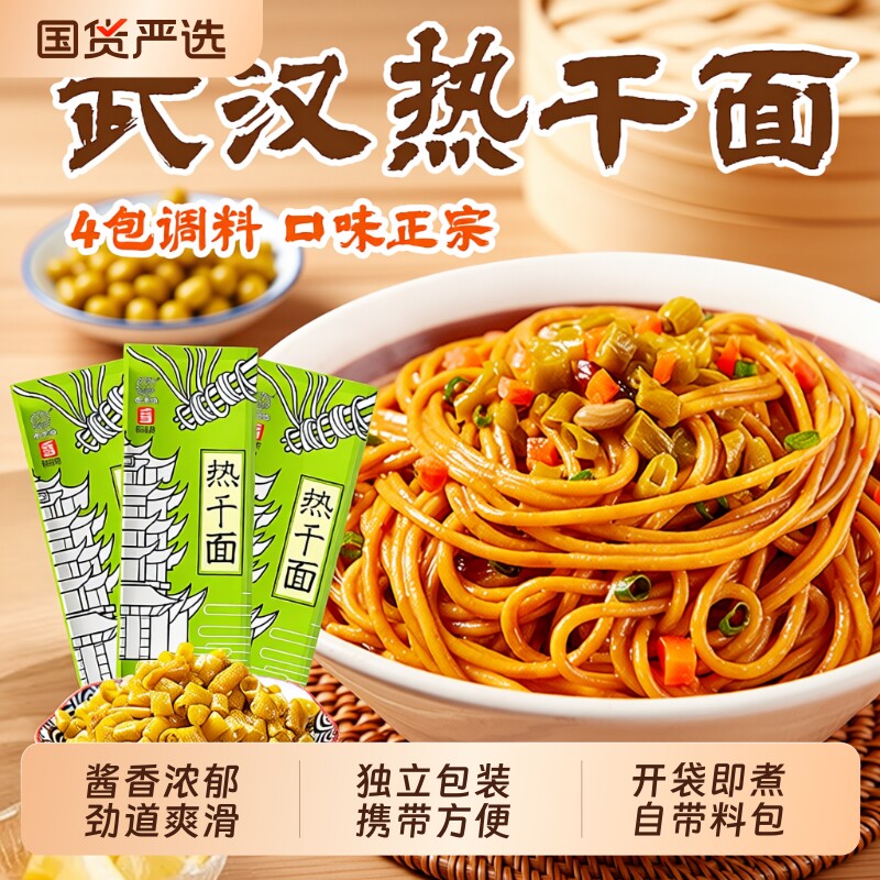 正宗武汉热干面湖北特产干拌面碱水面方便速食挂面条早餐夜宵袋装