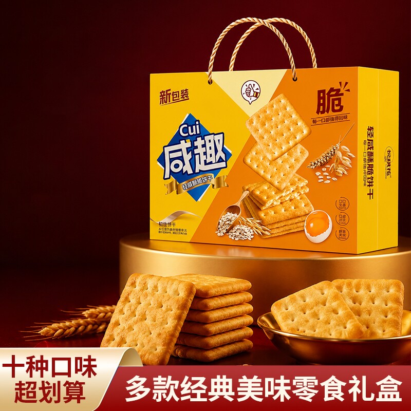 中秋饼干礼盒【十款任选】（2斤装）