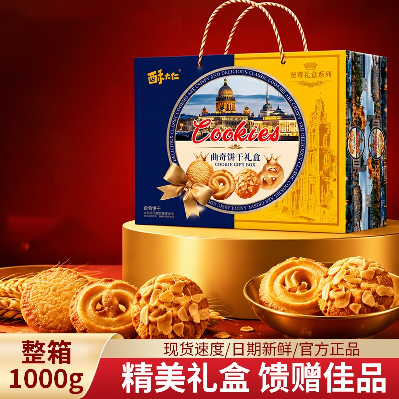 十款任选！中秋饼干2斤装礼盒