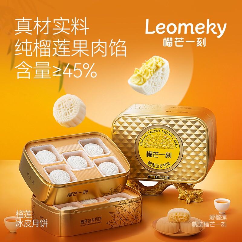 榴芒一刻金枕榴莲冰皮月饼高端月饼礼盒送礼广式流心中秋团购礼品 枕矫实拍商品图