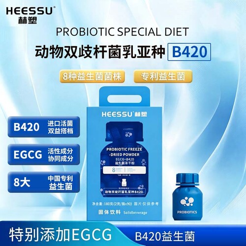 HEESSU赫塑益生菌冲饮品90瓶/桶小蓝瓶冻干粉块冲饮饮料 - 图3