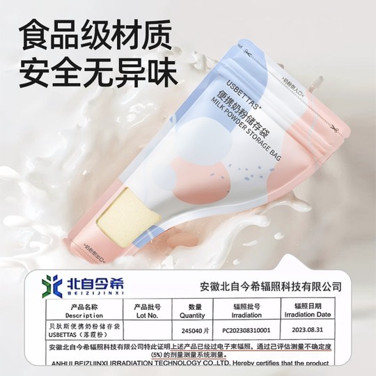 贝肽斯奶粉袋便携一次性外出密封保鲜宝宝奶袋抗菌分装奶粉储存盒
