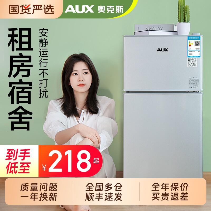 奥克斯小冰箱家用小型出租房宿舍二人用迷你双开门电冰箱冷冻冷藏