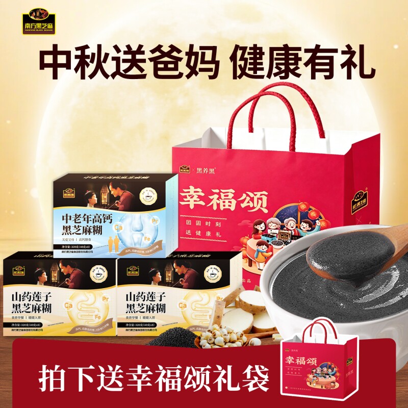 南方黑芝麻糊到手3箱+送礼袋