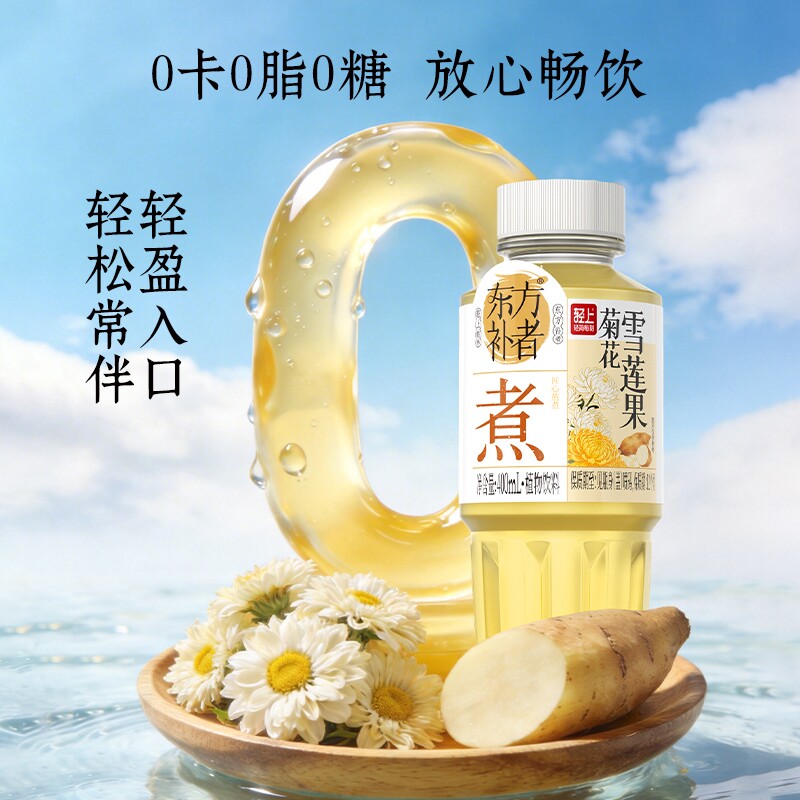轻上东方补者菊花雪莲果饮品0糖0卡0脂日常餐后解腻水替植物饮料 莲菊实拍商品图