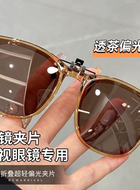 墨镜夹片女款可折叠眼镜防晒防紫外线偏光太阳镜近视镜套镜开车