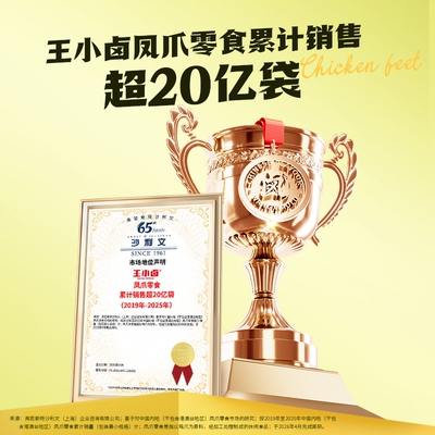 王小卤无骨鸡爪柠檬酸辣脱骨去骨凤爪解馋零食卤味夜宵好吃