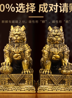 招财铜麒麟摆件一对公母招镇客厅玄关家宅财大号黄铜桌面办公室