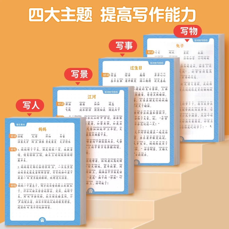 斗半匠好词好句好段大全小学一年级二年级三年级上册每日晨读小学生素材优美句子积累优秀作文金句800例摘抄本课外阅读书籍美文 - 图1