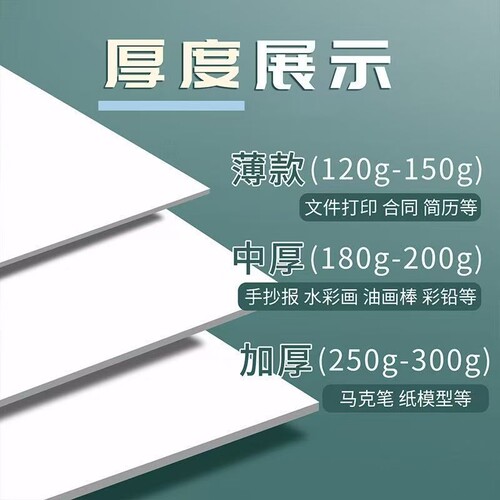 a4白卡纸画画纸白色卡纸a3手抄报专用纸儿童绘画手工4k8k八开荷兰厚硬黑卡纸小学生美术专用300g马克笔铅画纸 - 图0