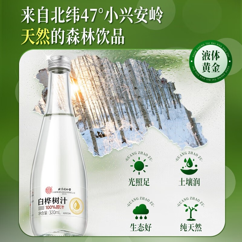 白桦树汁原液100%NFC小兴安岭纯天然白桦树水植物饮料官方旗舰店,淘宝优惠券,粉丝福利购,淘宝优惠卷