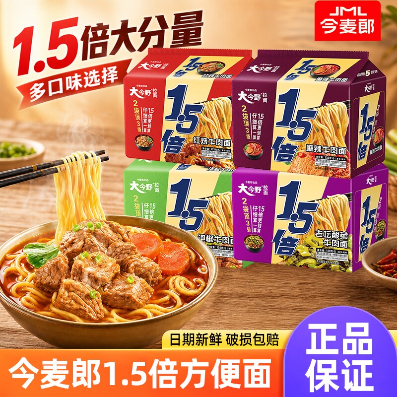 今麦郎一袋半方便面10包红烧麻辣牛肉拉面夜宵速食免煮泡面懒人  麻实拍商品图