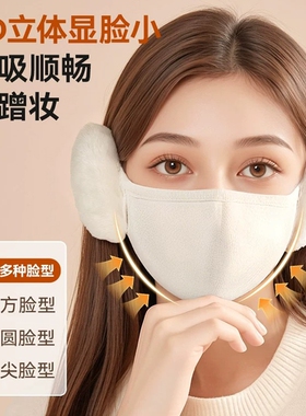保暖耳罩加绒二合一面罩防风防寒